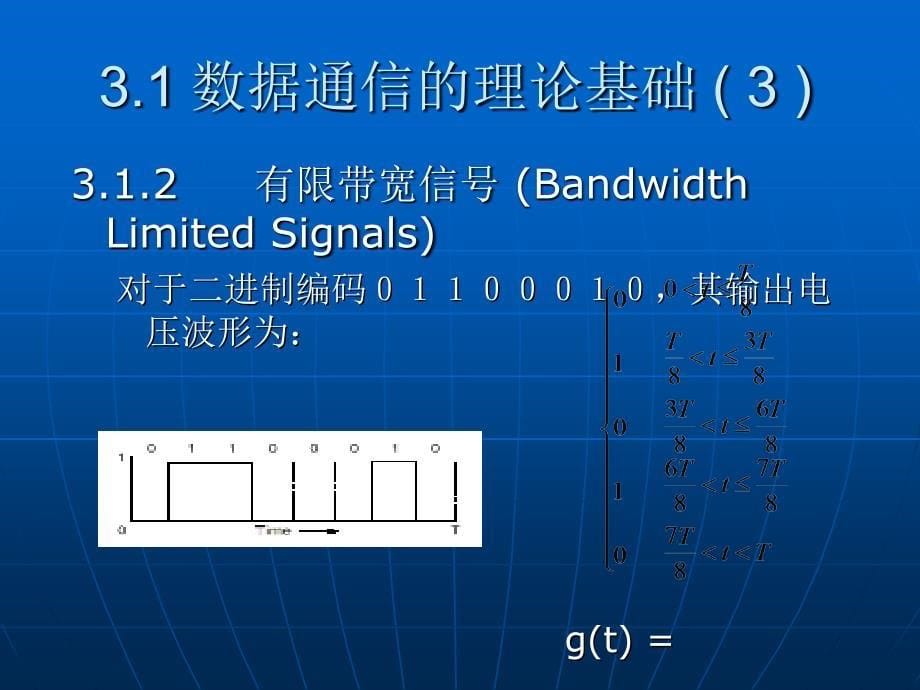 第三章数据通信的基本原理_第5页