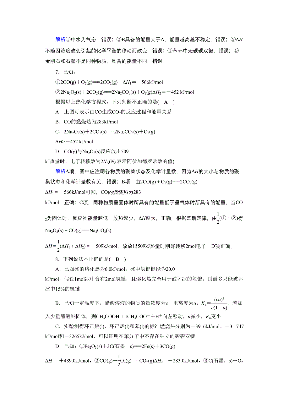 高考化学一轮课时达标习题化学反应与能量1含答案_第3页