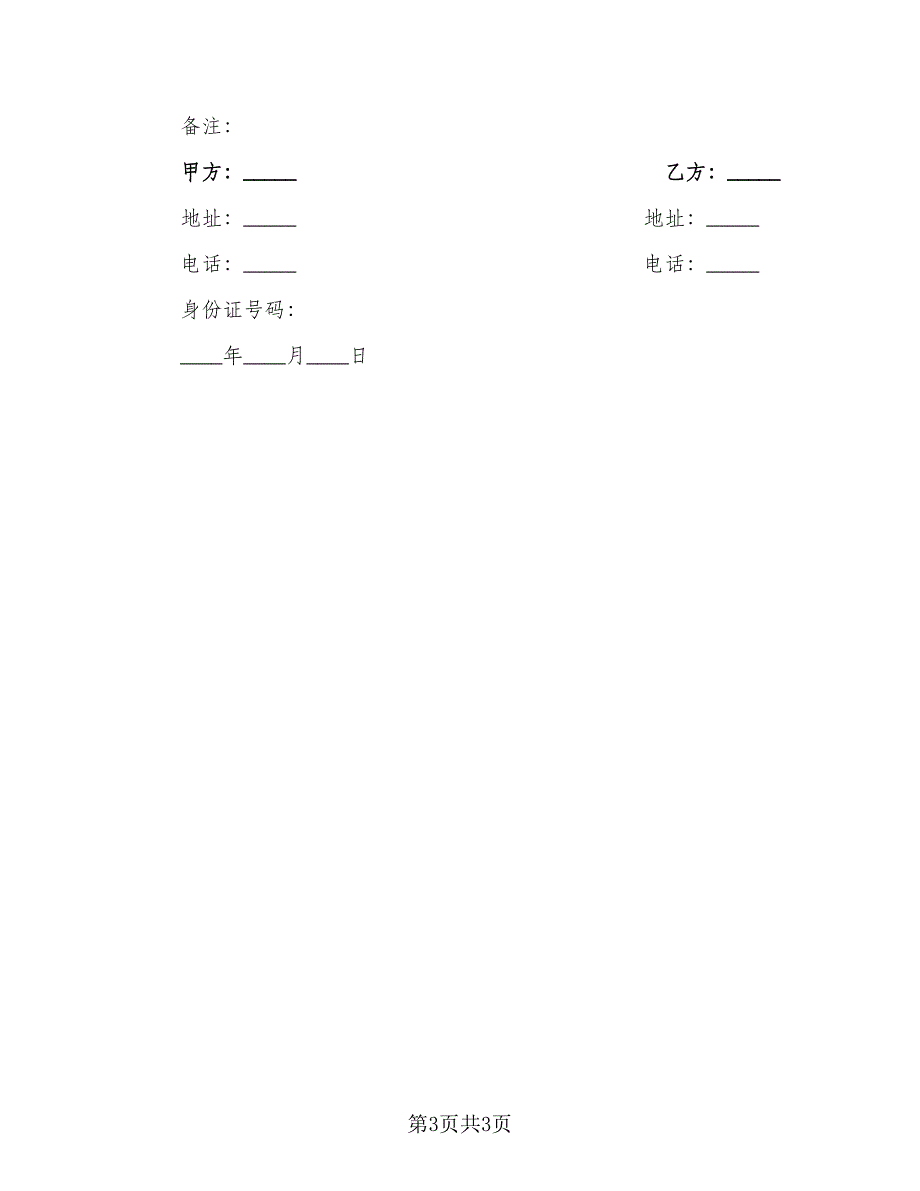 建筑脚手架租赁合同标准范文（2篇）.doc_第3页