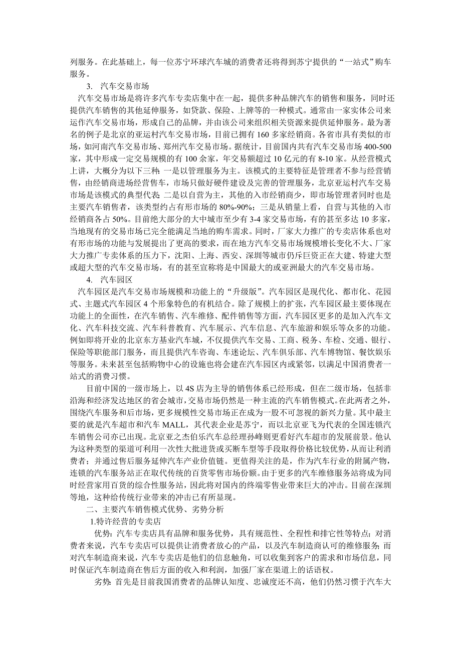 我国汽车销售模式现状及其发展趋势_第2页