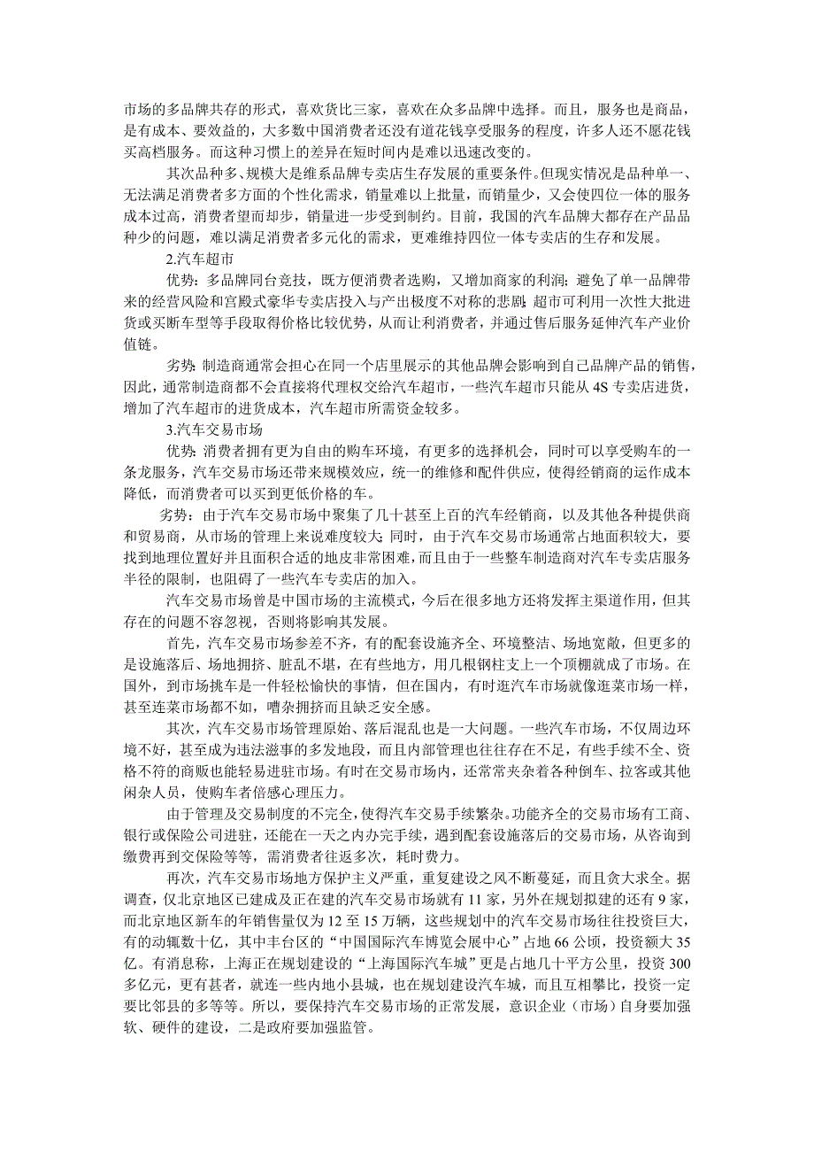 我国汽车销售模式现状及其发展趋势_第3页