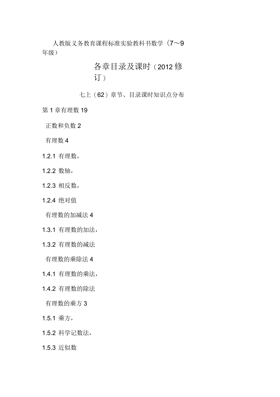 人教版义务教育课程标准实验教科书数学_第1页