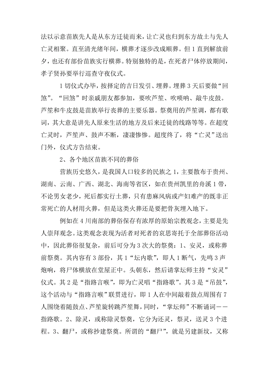 苗族的宗教式丧葬文化.doc_第2页