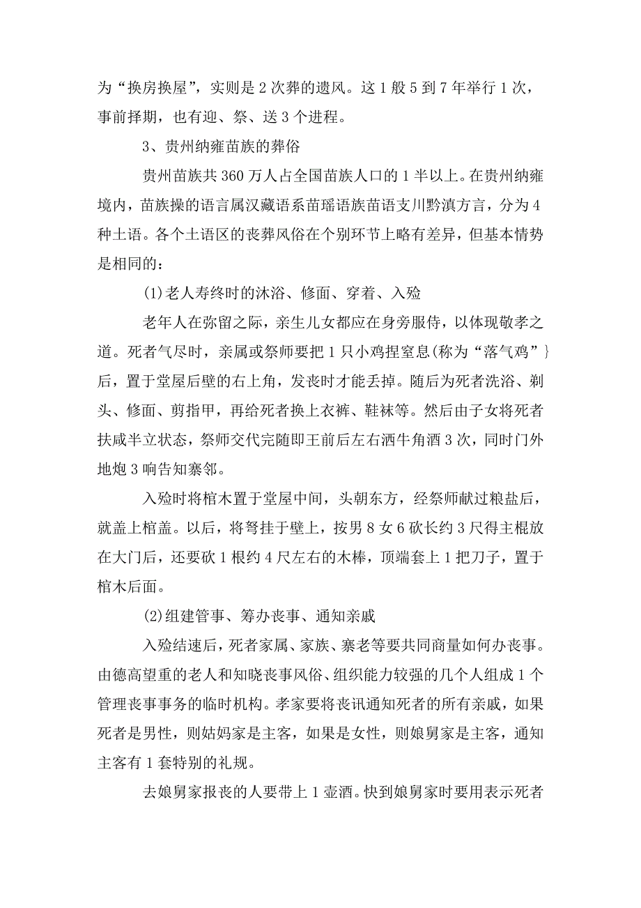 苗族的宗教式丧葬文化.doc_第3页