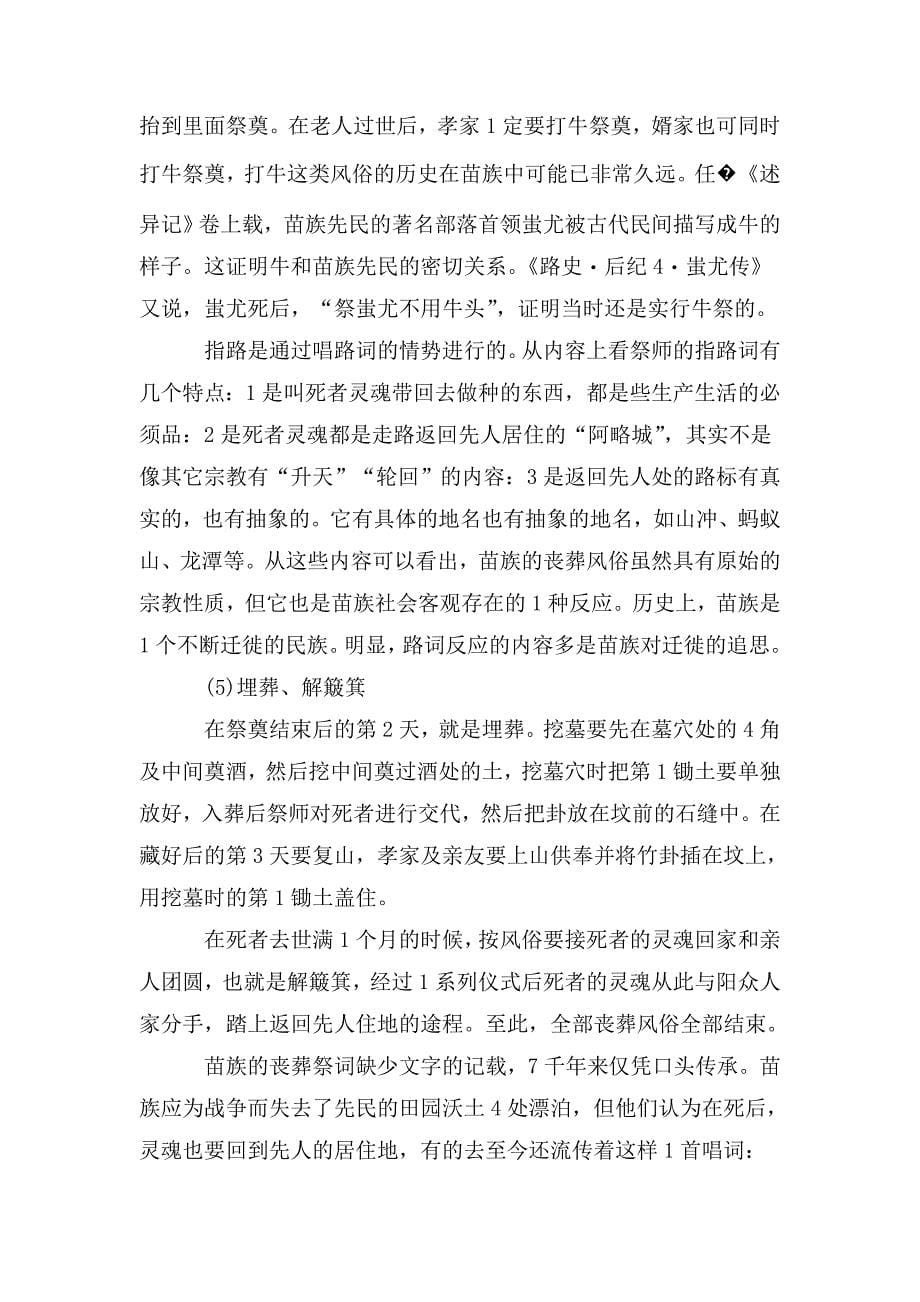 苗族的宗教式丧葬文化.doc_第5页