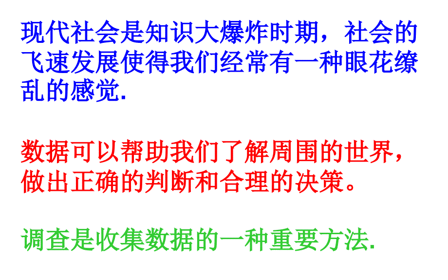 普查和抽样调查2普查和抽样调查课件_第2页