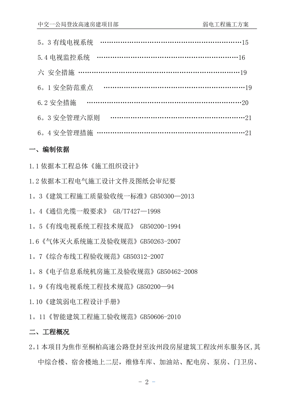 弱电工程施工方案75897_第2页