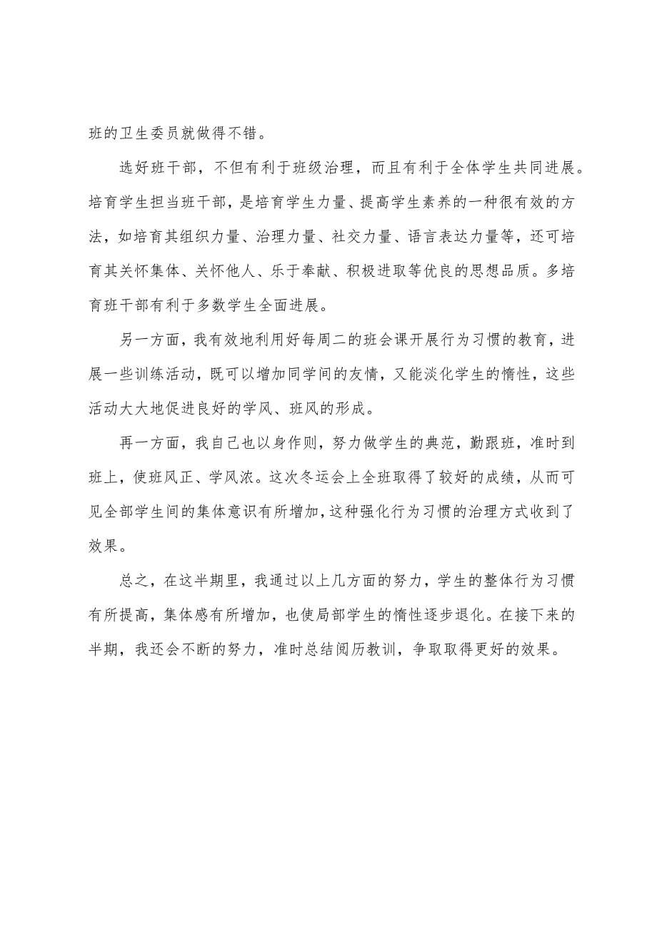 中职德育教师工作总结.docx_第5页