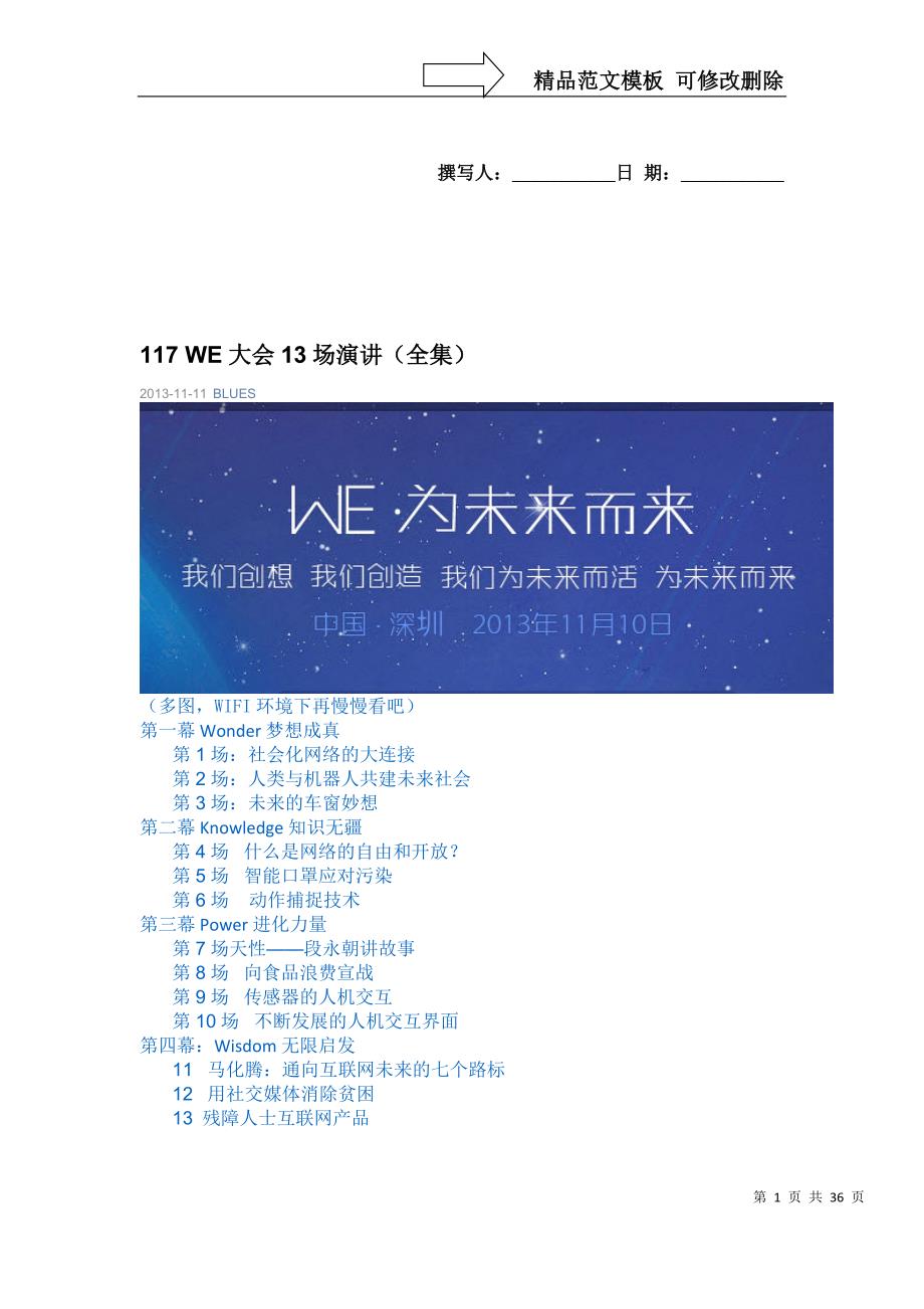 WE为未来而来(13场演讲)_第1页