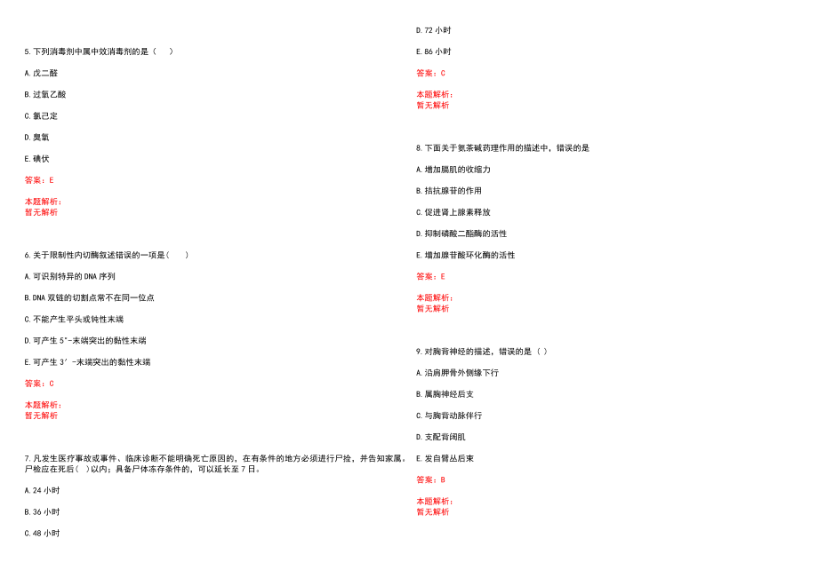 2023年山西医科大学第三医院山西省建筑职工医院高层次卫技人才招聘考试历年高频考点试题含答案解析_0_第3页