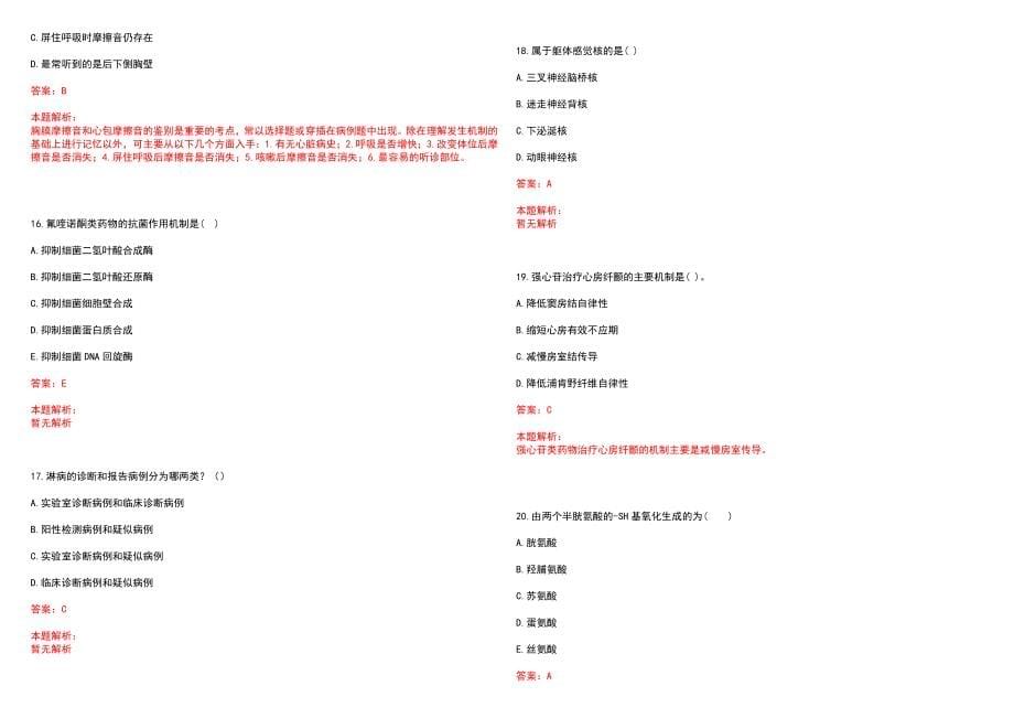 2023年山西医科大学第三医院山西省建筑职工医院高层次卫技人才招聘考试历年高频考点试题含答案解析_0_第5页