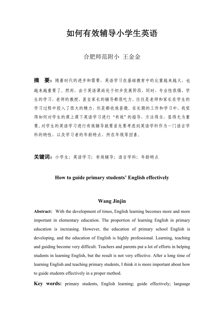 如何有效辅导小学生英语_第1页