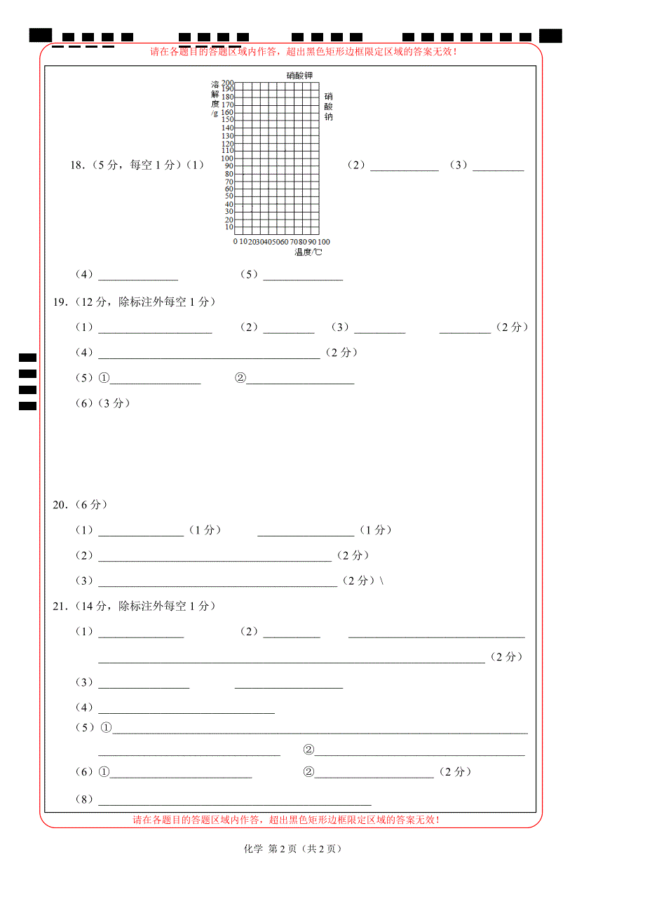 中考考前最后一卷【江苏南京B卷】化学答题卡_第2页