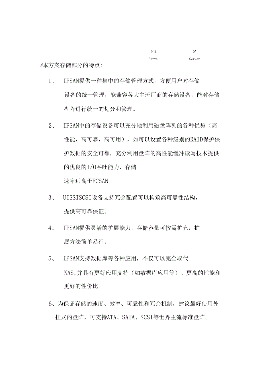 电力行业大型电力企业数据中心解决方案_第4页