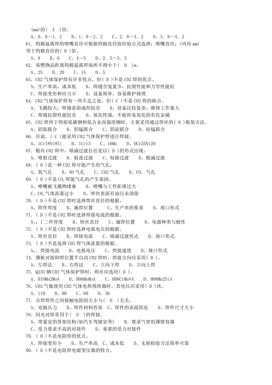 焊工中级职业技能鉴定国家题库_第4页