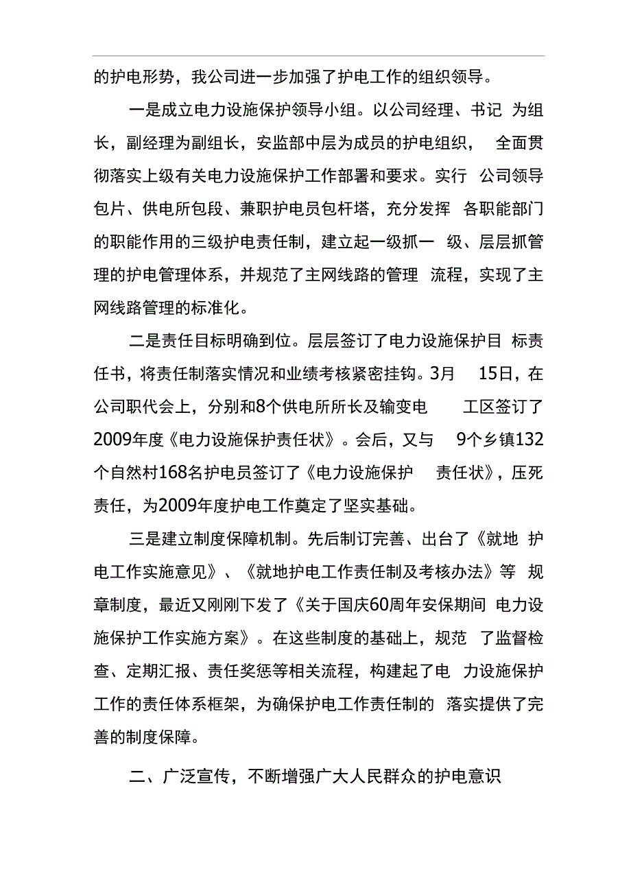 电力设施保护工作汇报材料_第2页