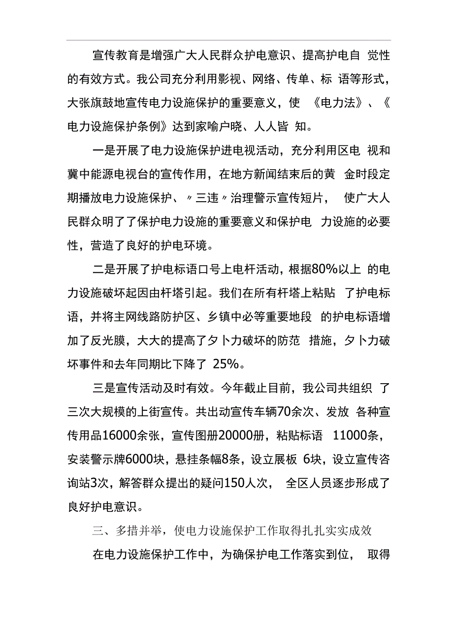 电力设施保护工作汇报材料_第3页