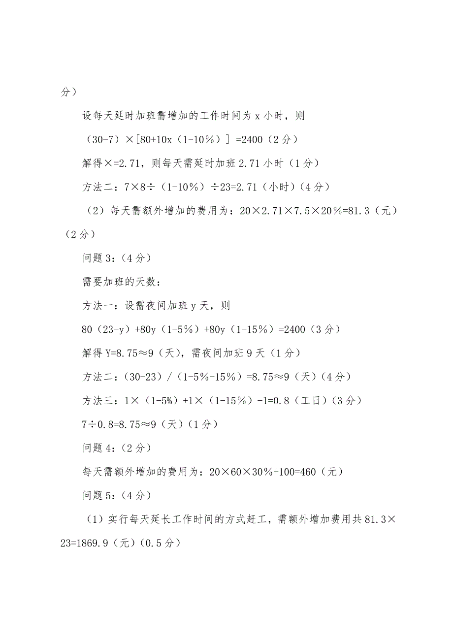 2022年造价工程师考试《工程造价案例分析》练习题.docx_第3页