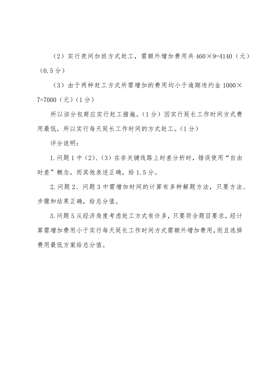 2022年造价工程师考试《工程造价案例分析》练习题.docx_第4页