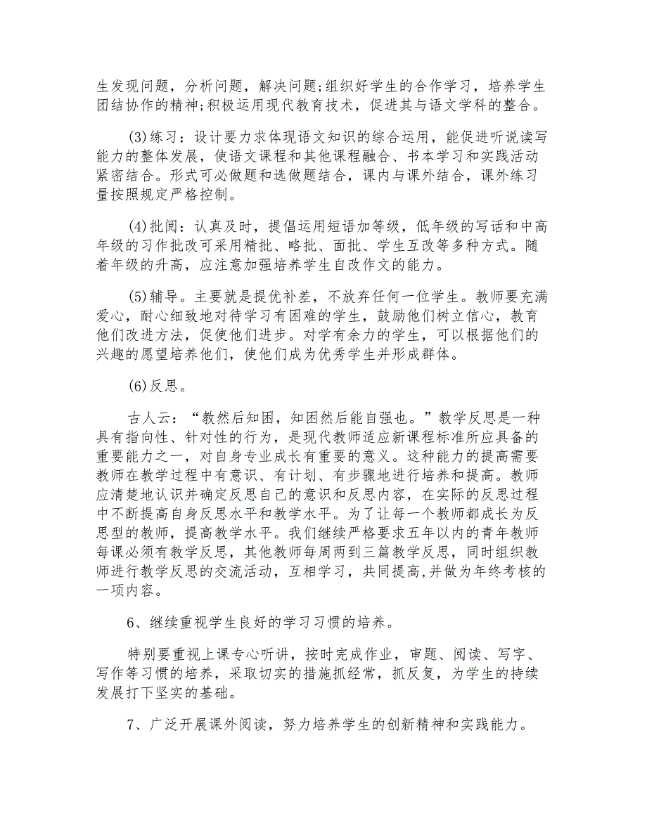 2020人教版小学一年级语文教学计划_第3页