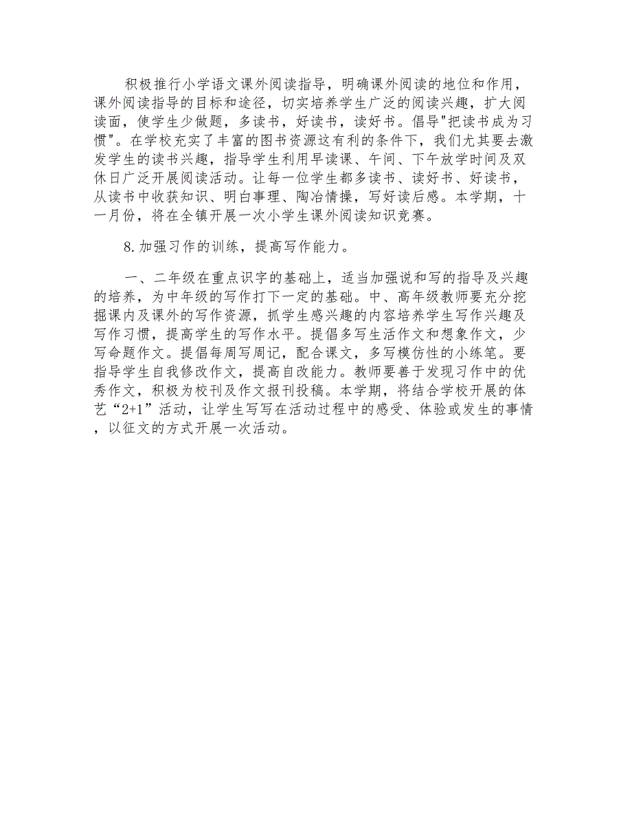 2020人教版小学一年级语文教学计划_第4页