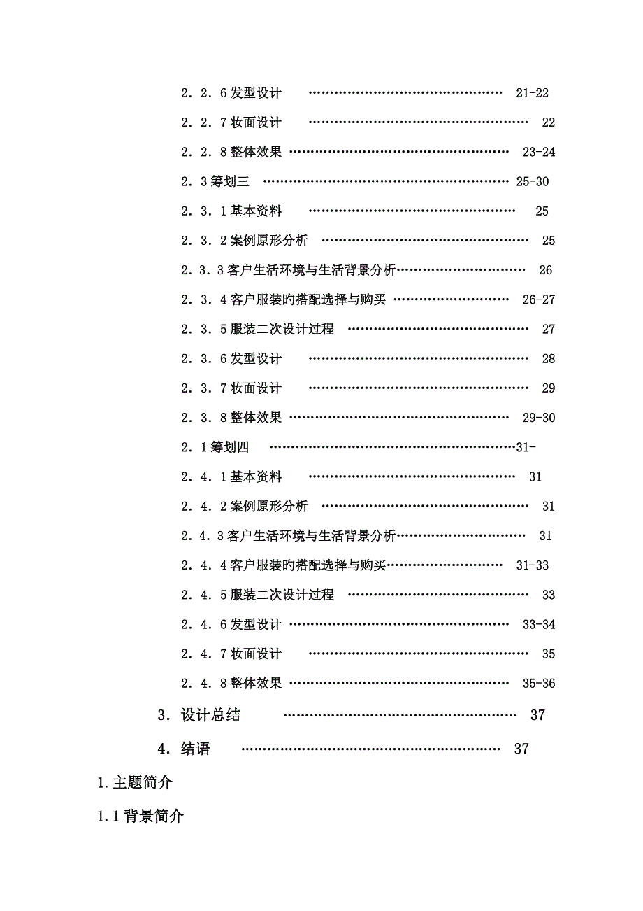 艺术形象设计专题策划_第2页