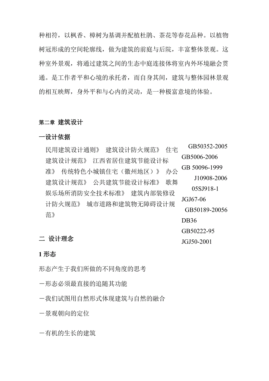 接待中心建筑设计说明_第4页