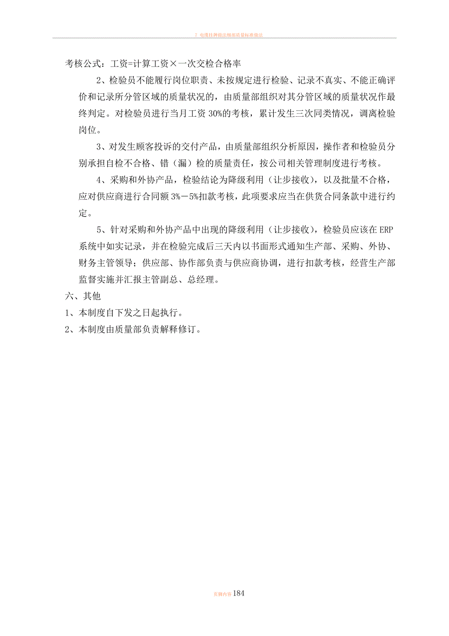 7-一次交检合格率考核管理办法_第4页