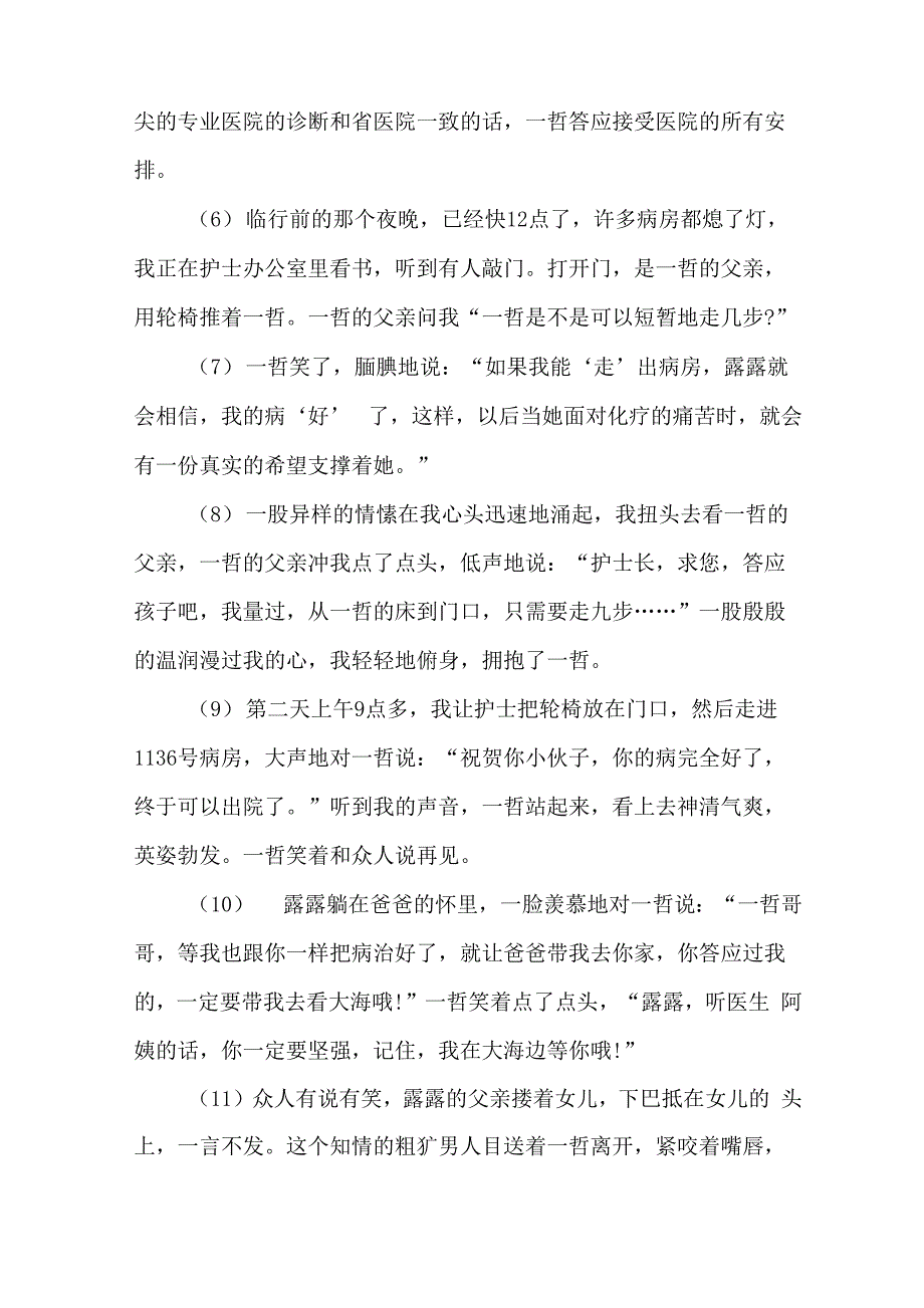 《九步之暖》的阅读答案_第2页