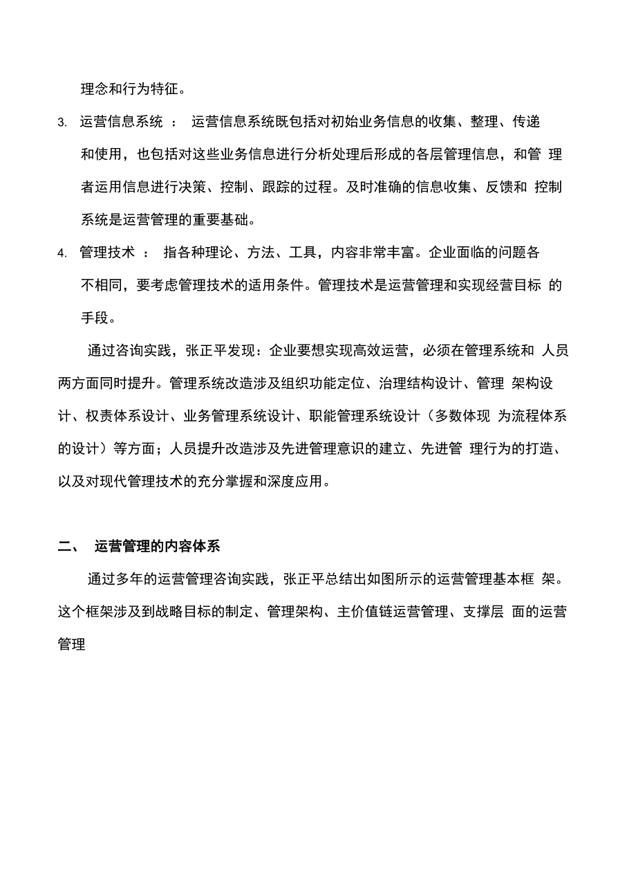 企业运营管理的内容与方法_第3页