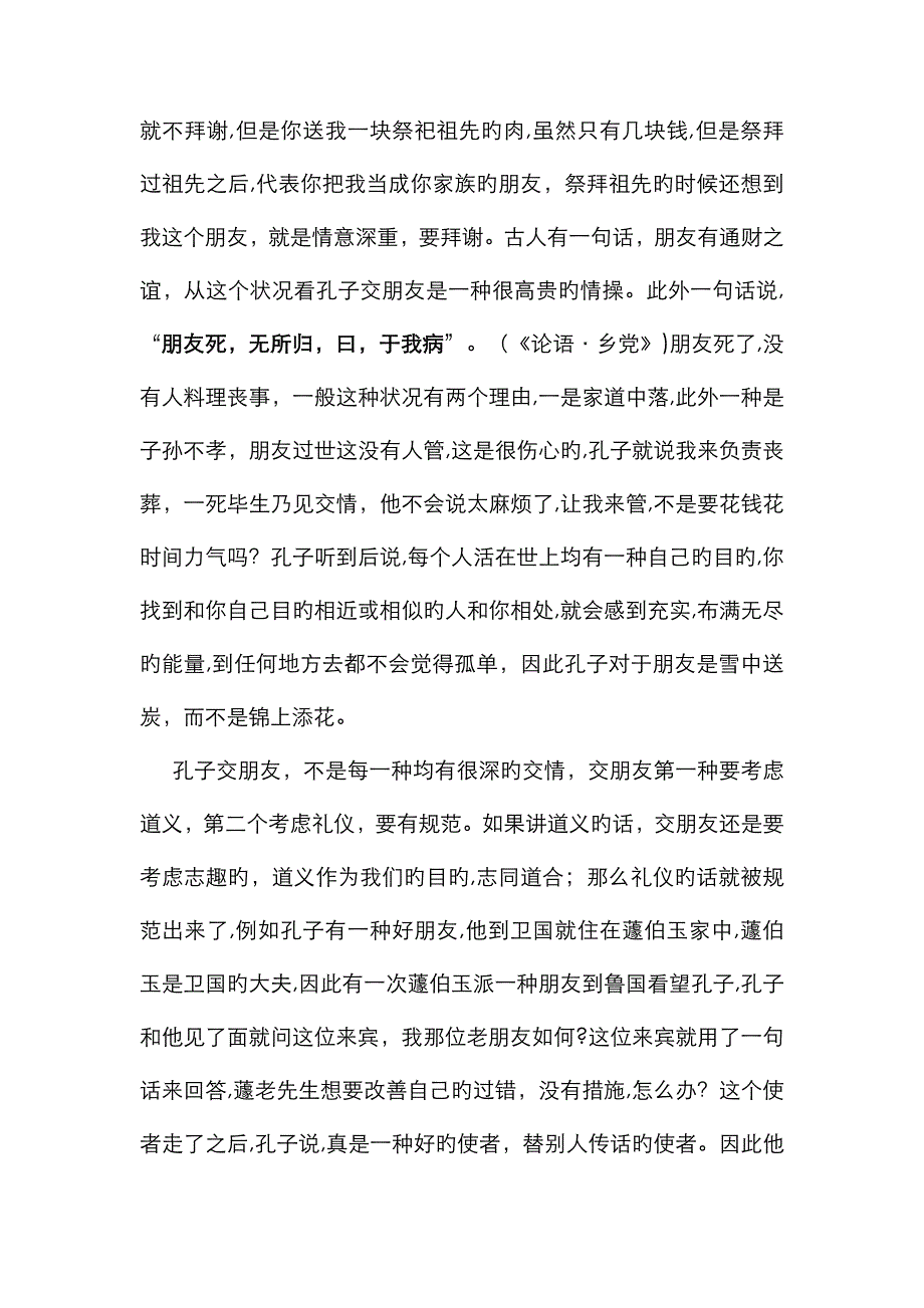 孔子的交友之道_第2页