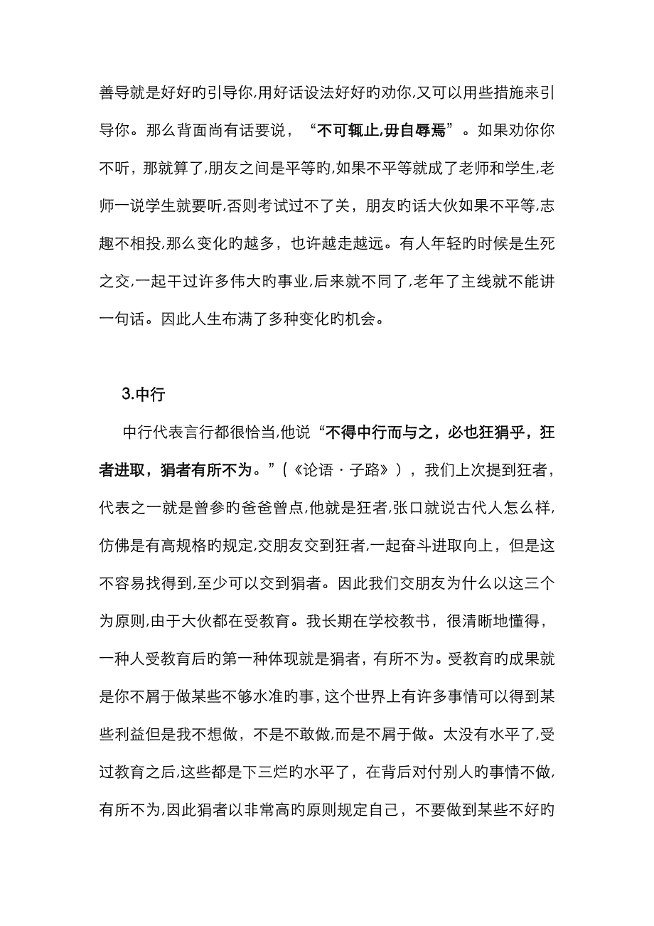 孔子的交友之道_第4页