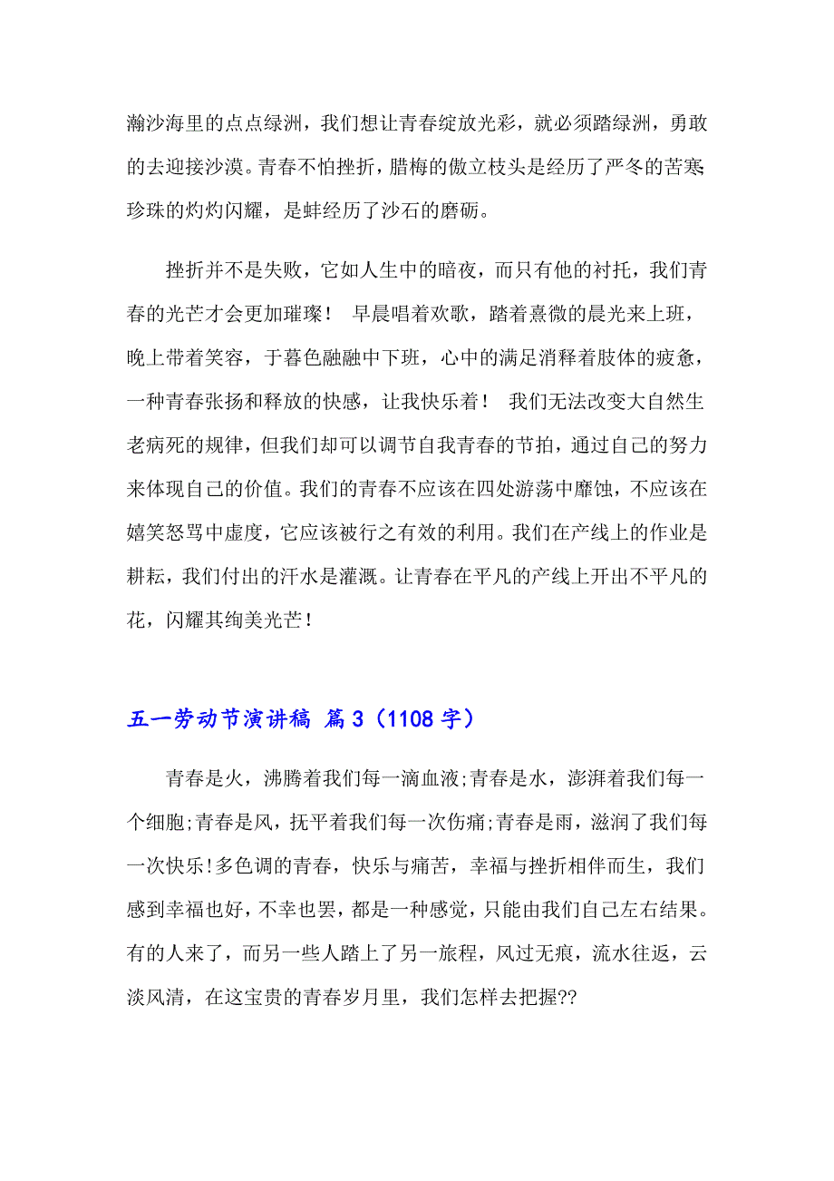 实用的五一劳动节演讲稿模板集锦九篇_第4页