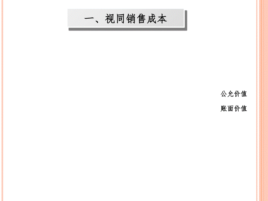 扣除的纳税调整PPT课件_第3页