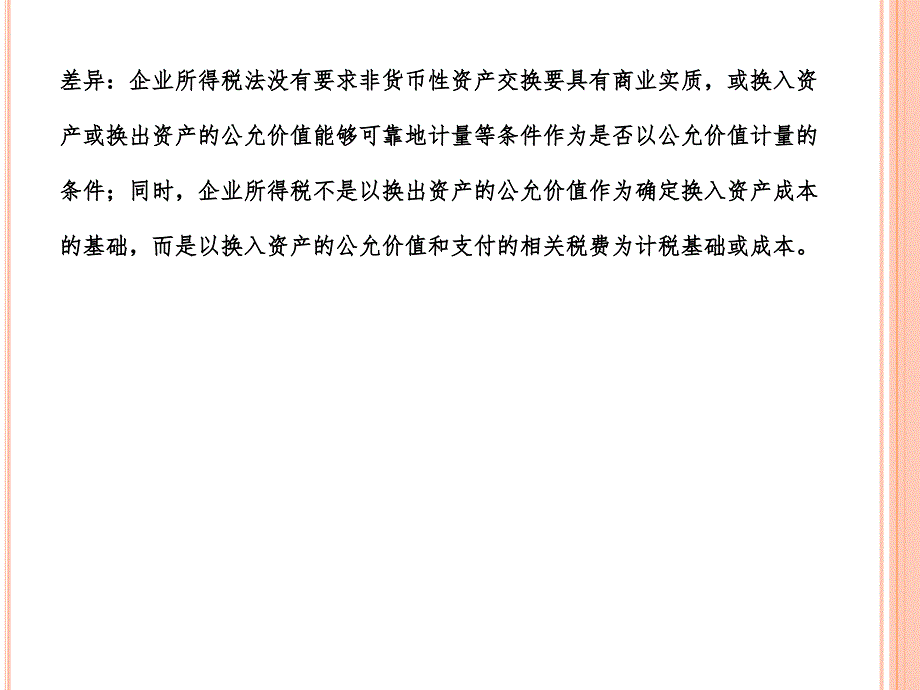 扣除的纳税调整PPT课件_第4页