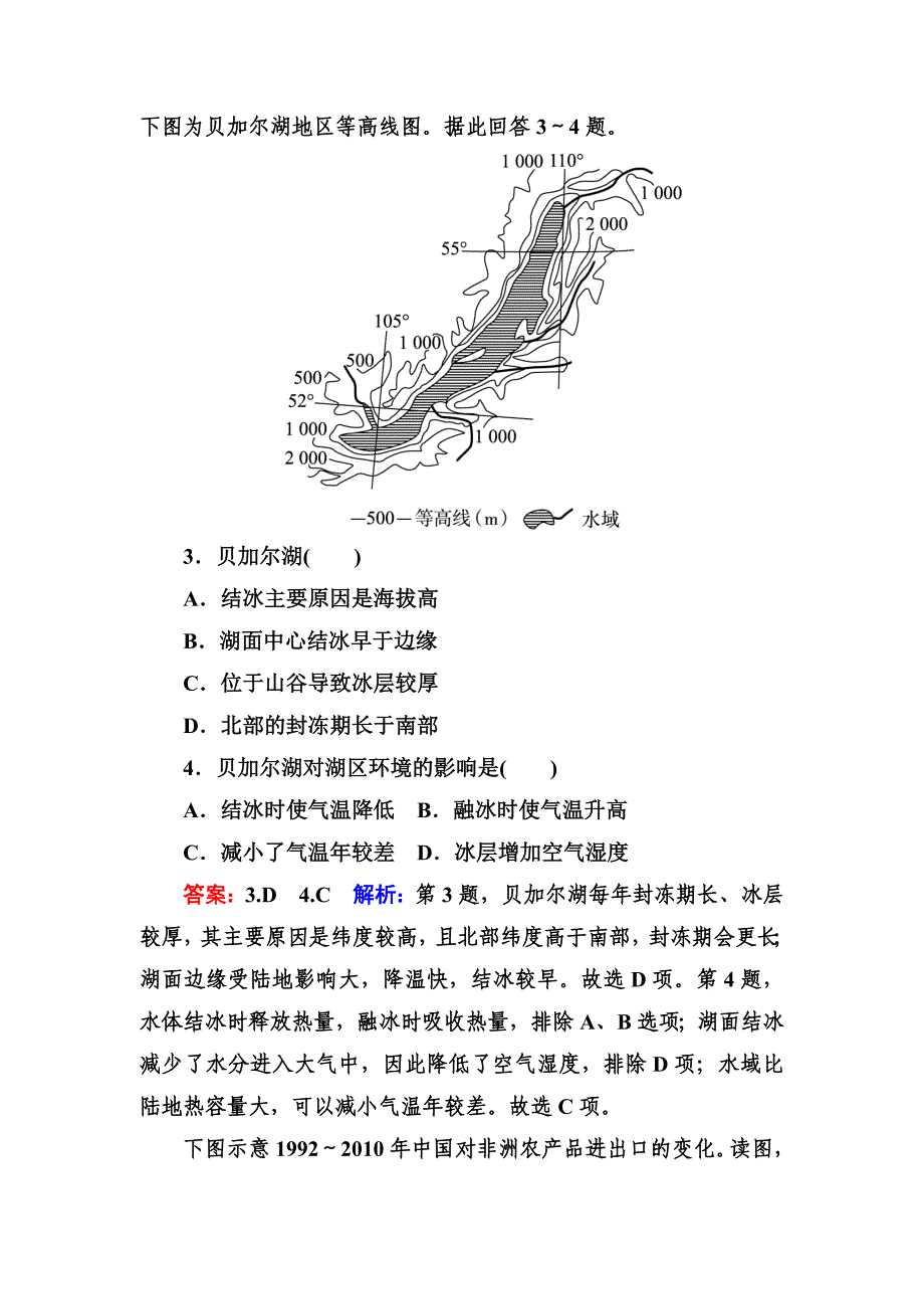 高考地理一轮复习专题训练 世界重要地区 Word版含答案_第2页