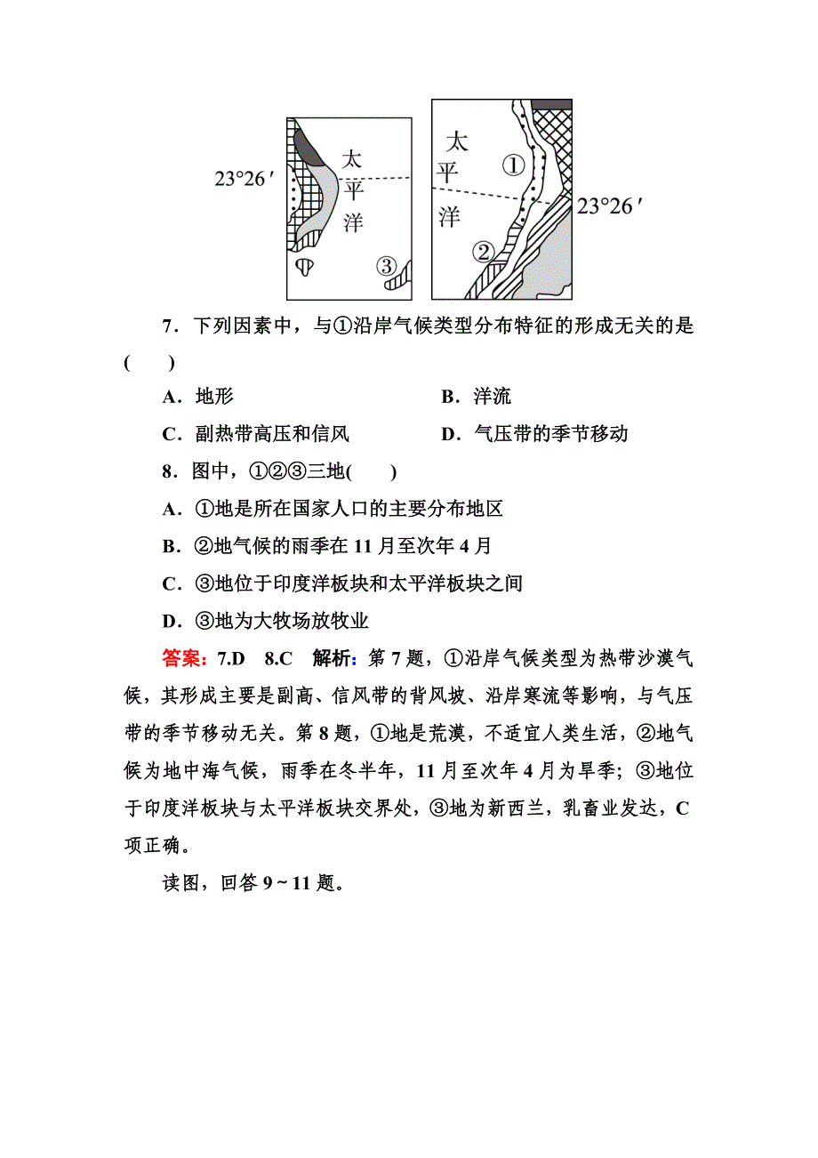 高考地理一轮复习专题训练 世界重要地区 Word版含答案_第4页