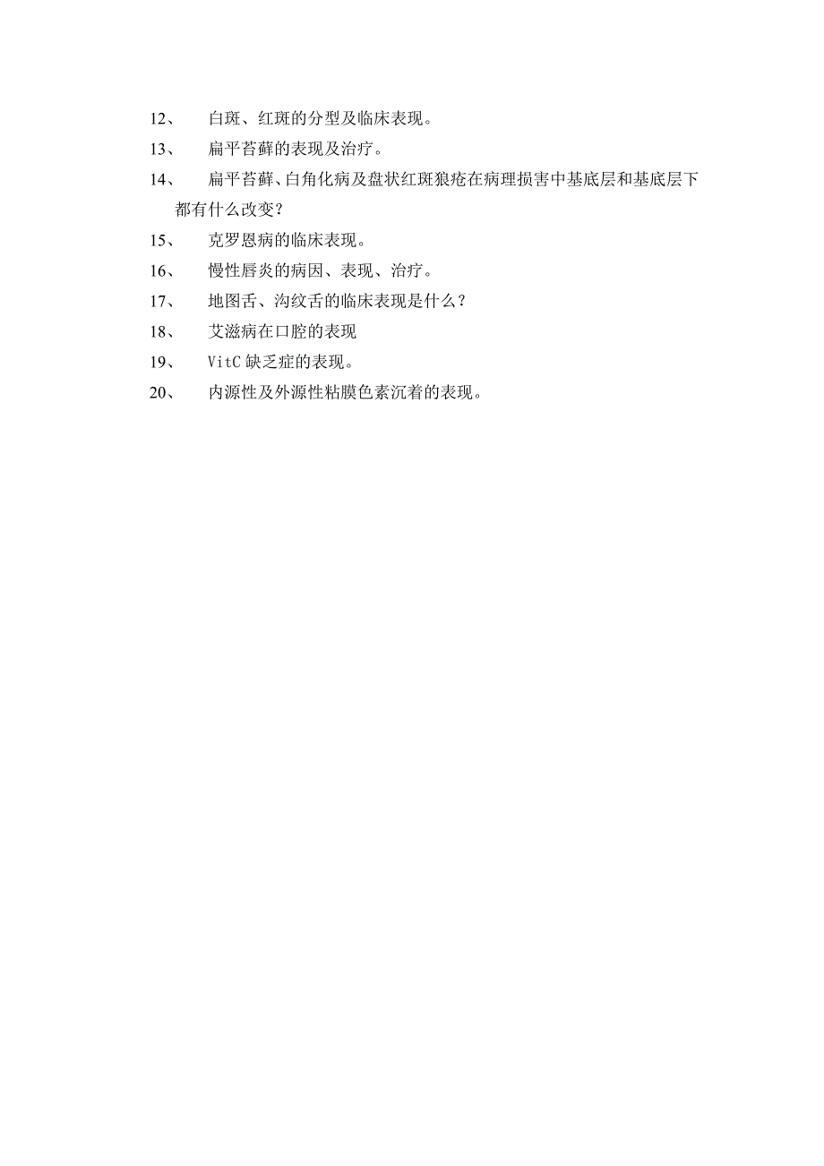 口腔内科学思考题.doc_第4页