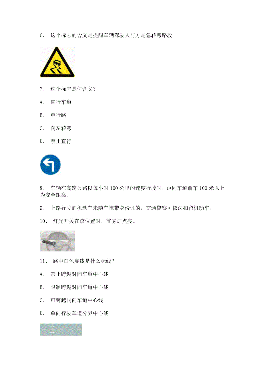 浙江宁波文明安全行使题库摸似考试题_第2页