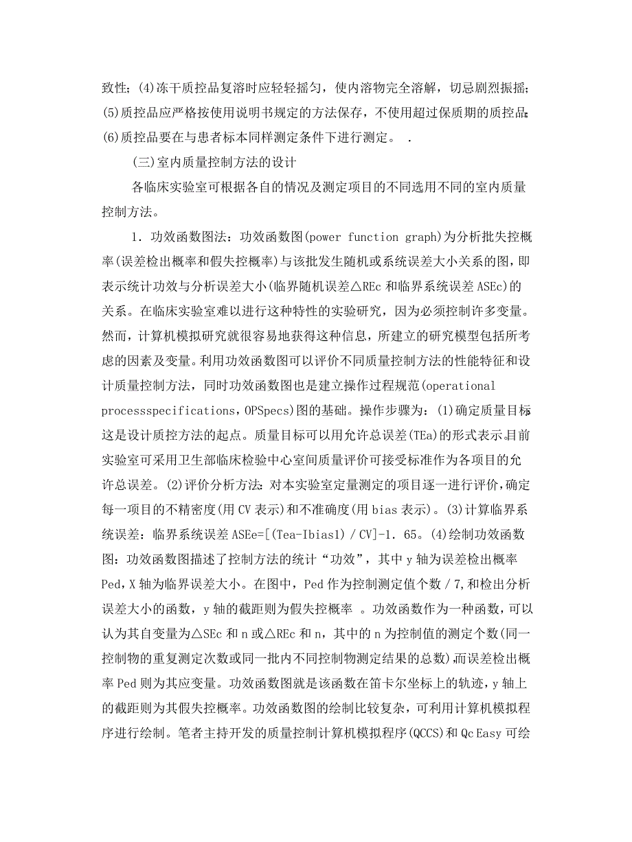 临床生化检测分析中实验室质量控制_第3页