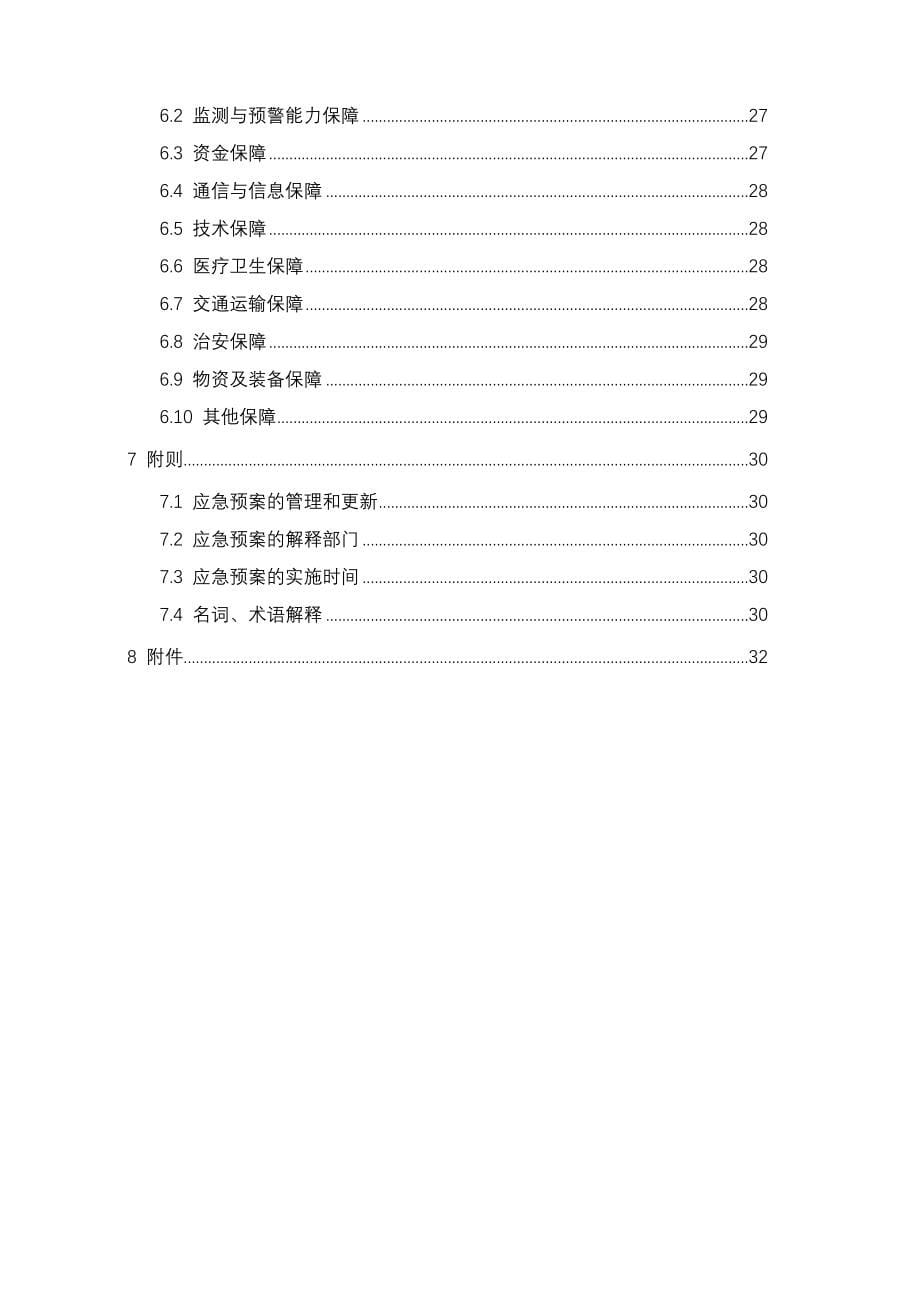 三亚市空气重污染应急预案_第5页