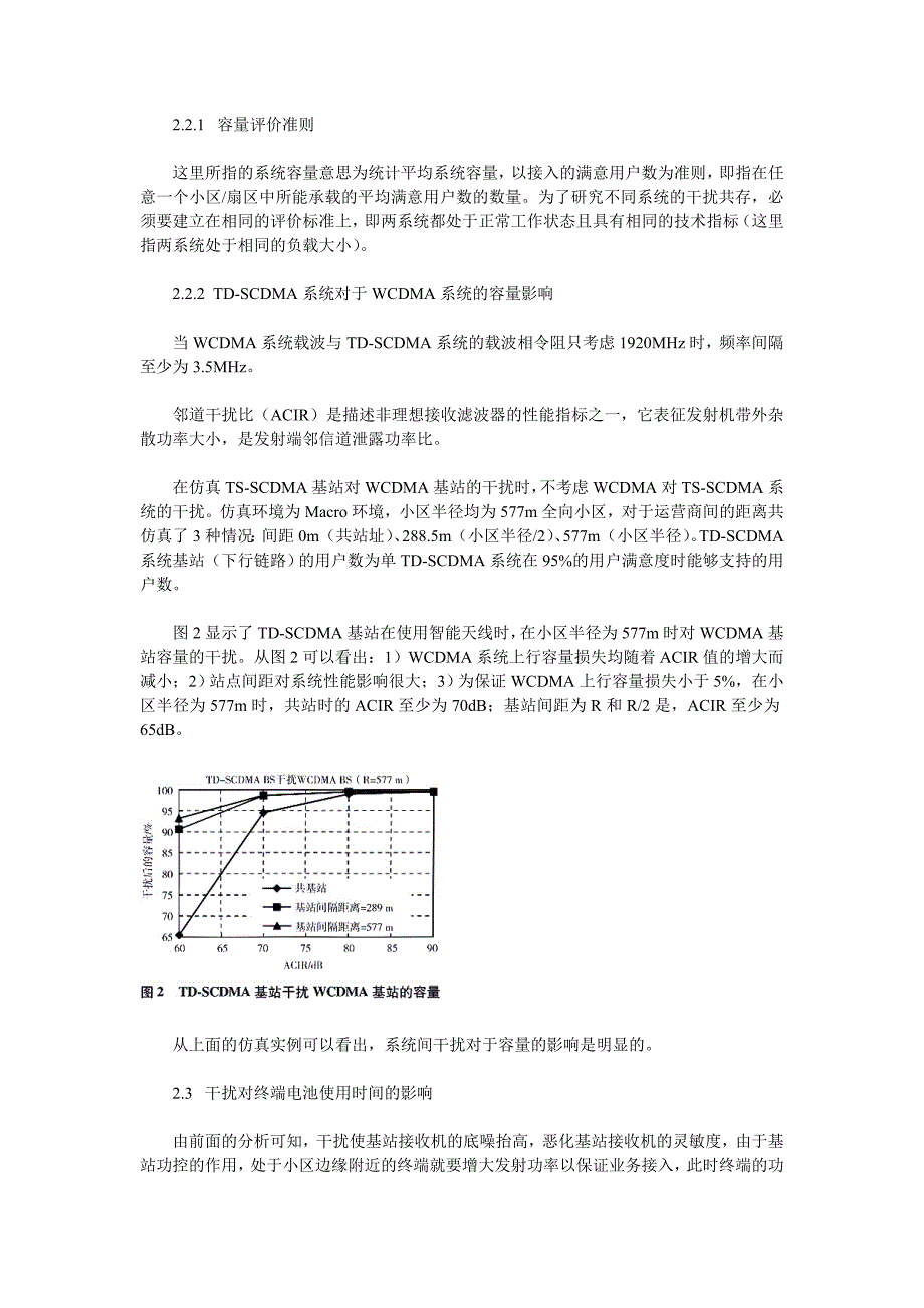 3G网络中干扰问题的影响及定位方法.doc_第3页