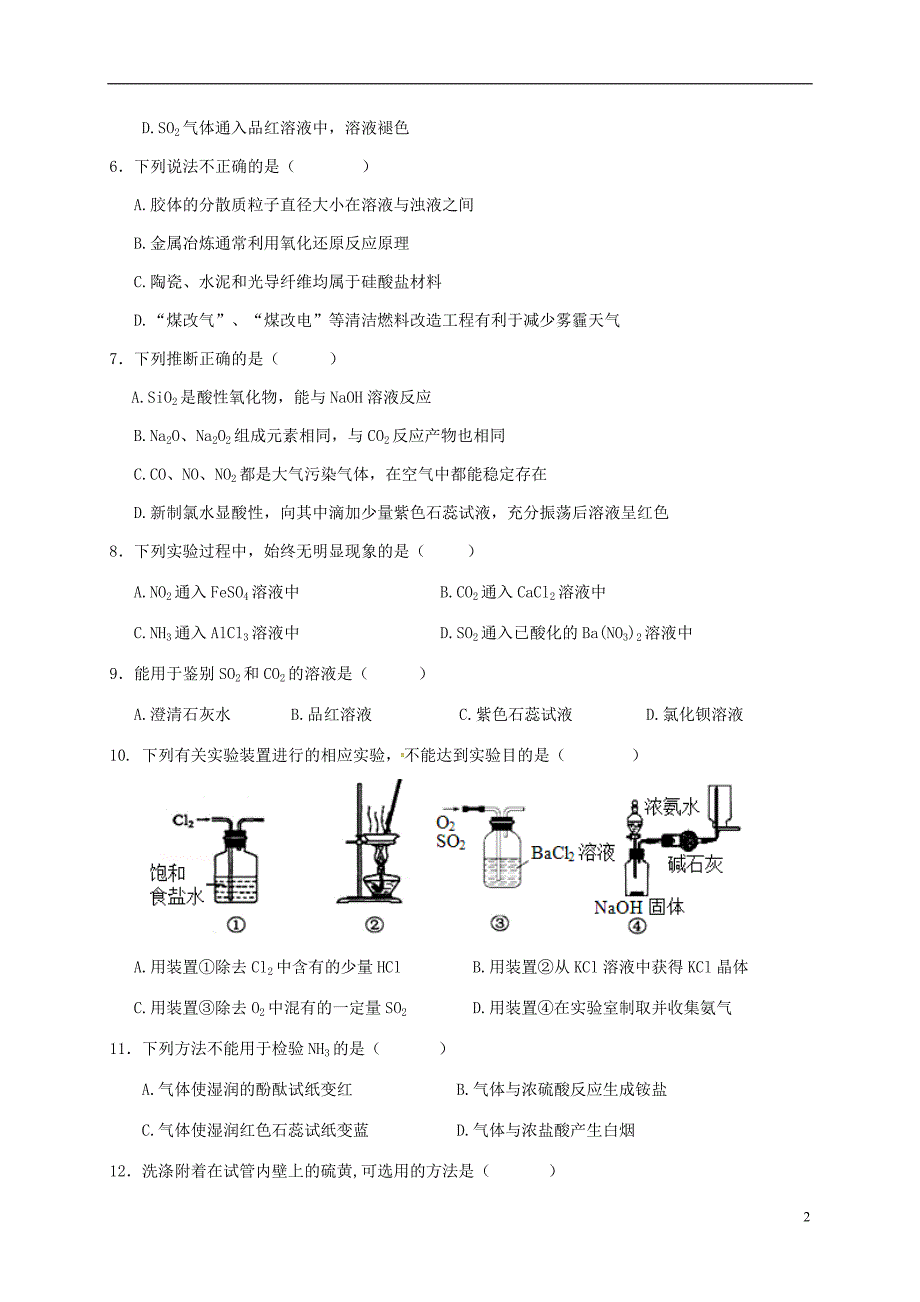 高一化学上学期期末考试试题_第2页