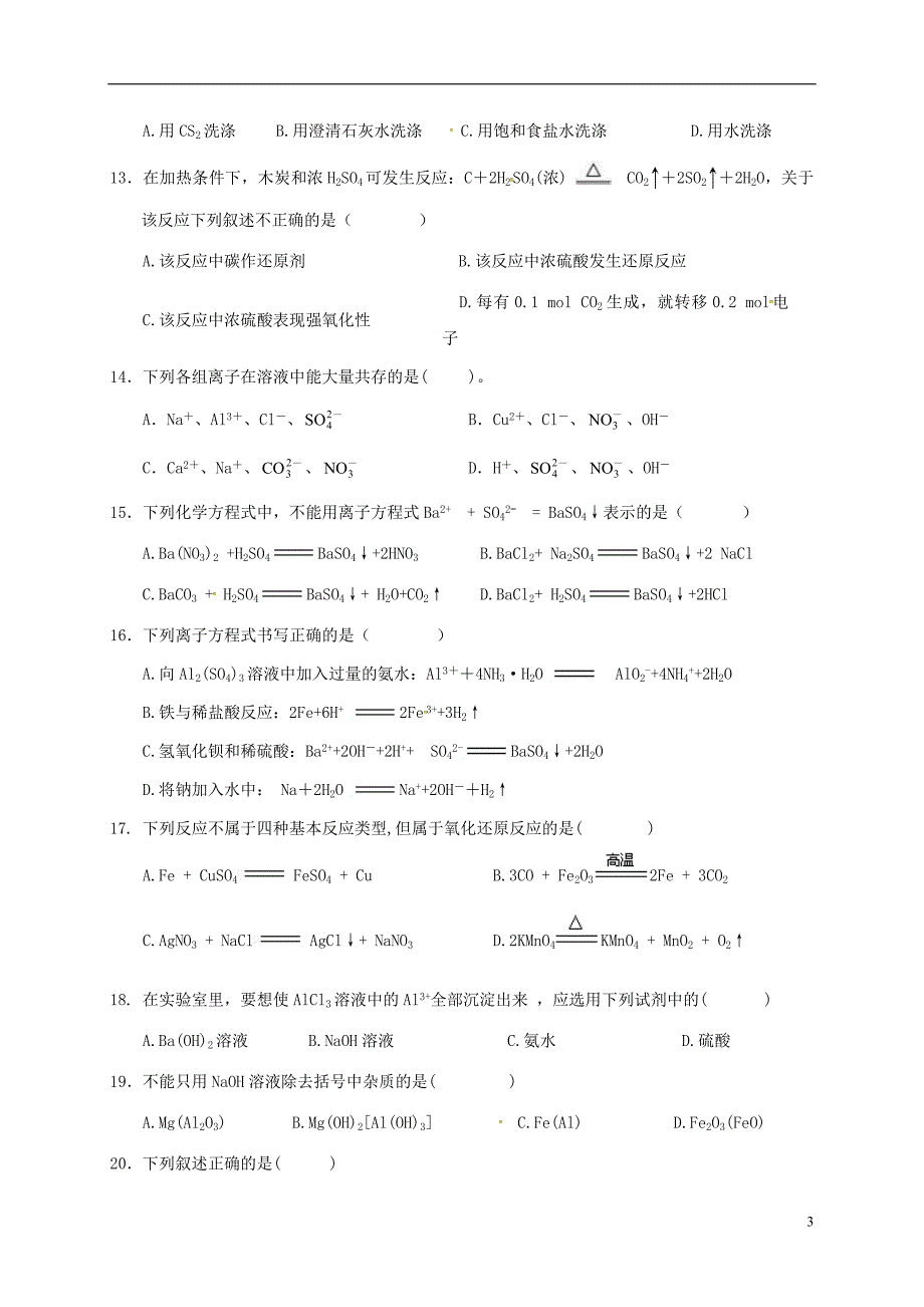 高一化学上学期期末考试试题_第3页