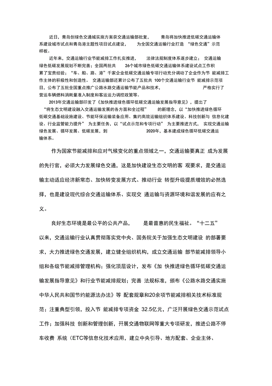 交通运输与生态文明建设_第2页