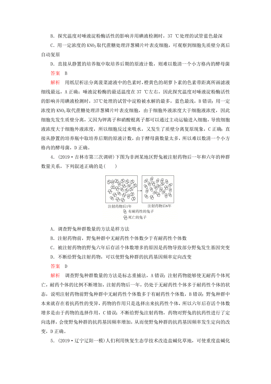 2020高考生物讲练试题高考仿真模拟卷（七）（含2019高考模拟题）.docx_第2页