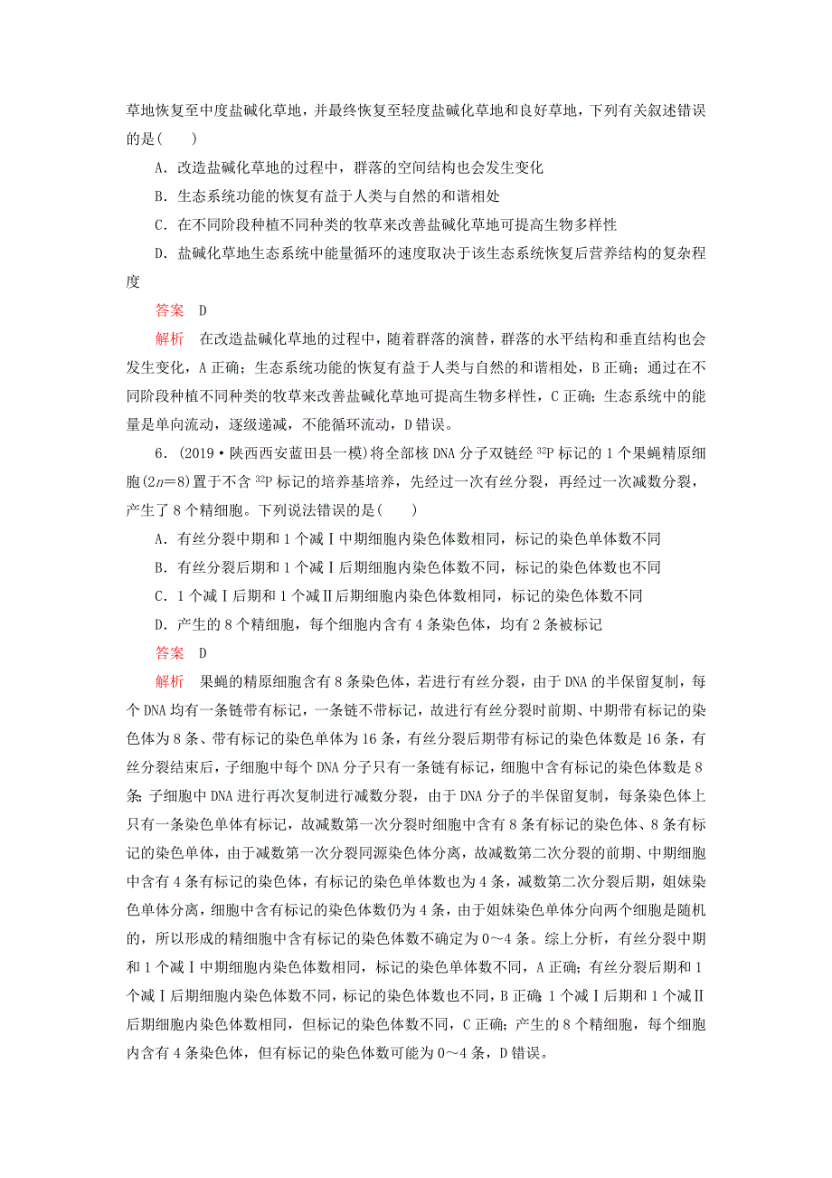 2020高考生物讲练试题高考仿真模拟卷（七）（含2019高考模拟题）.docx_第3页