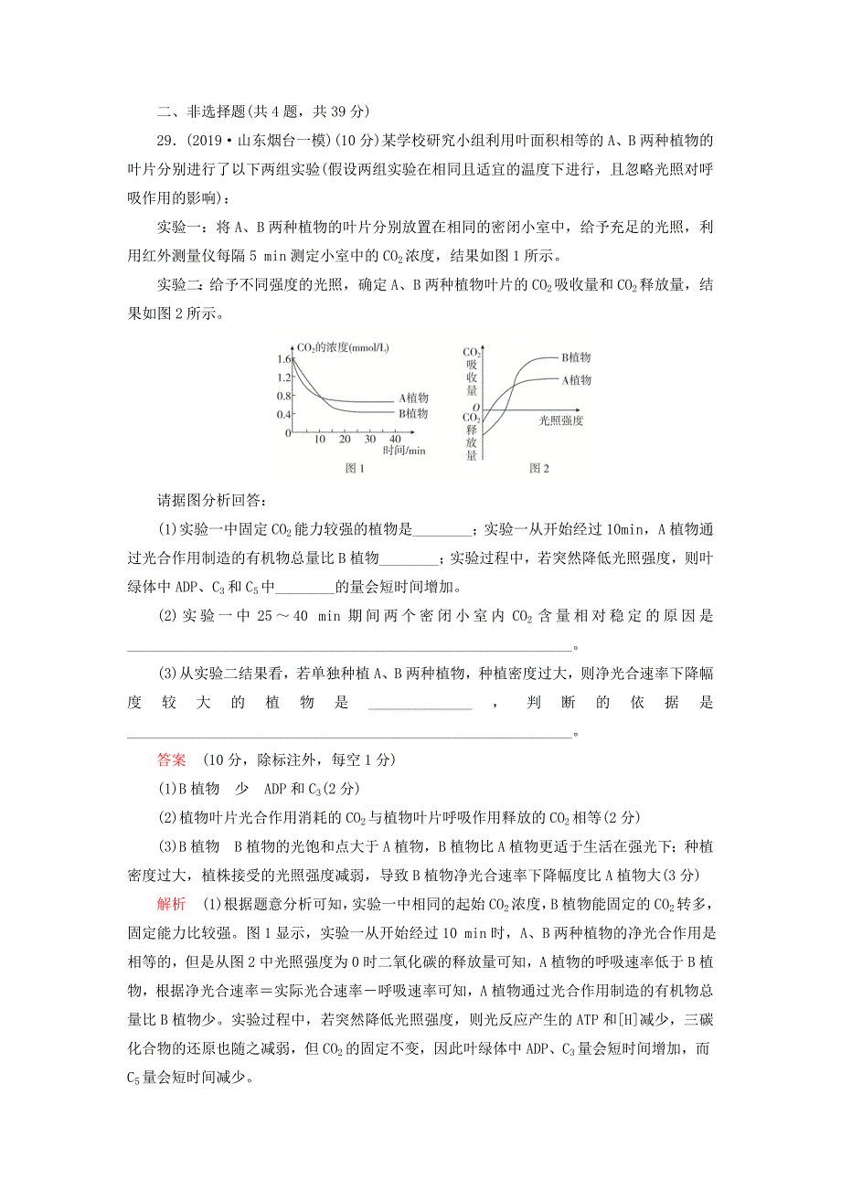 2020高考生物讲练试题高考仿真模拟卷（七）（含2019高考模拟题）.docx_第4页