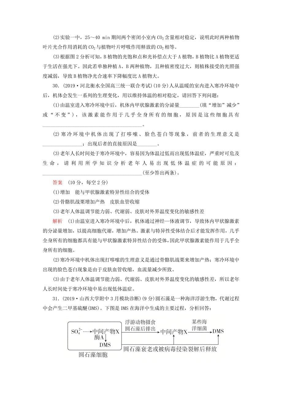 2020高考生物讲练试题高考仿真模拟卷（七）（含2019高考模拟题）.docx_第5页