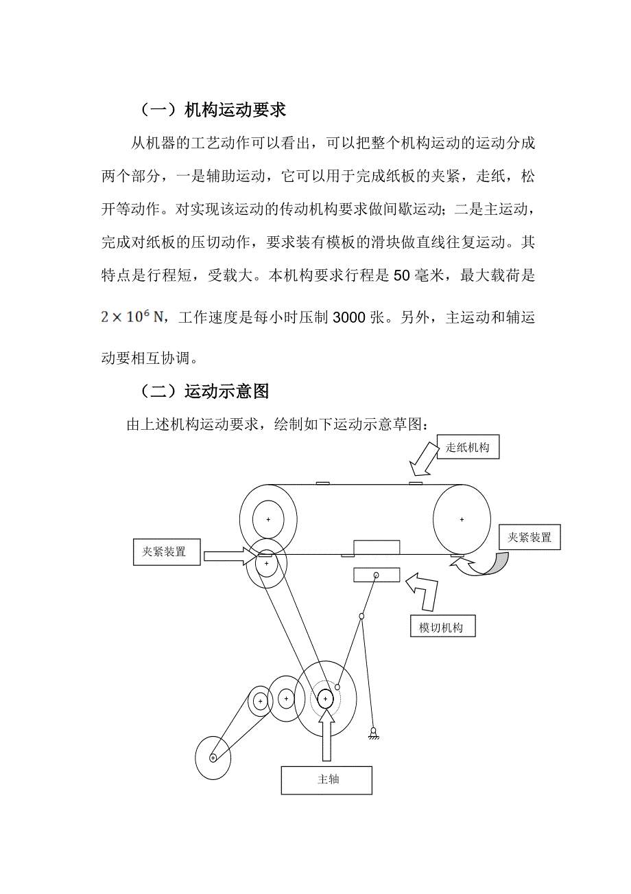 半自动平压模切机.doc_第2页